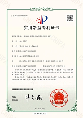 /Patent Certification4